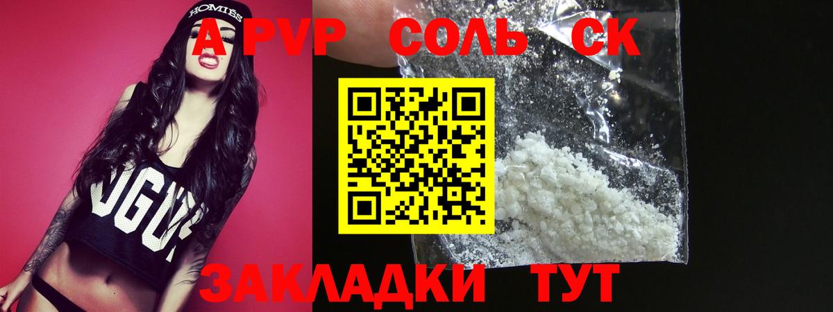 Alfa_PVP Crystall Вологда