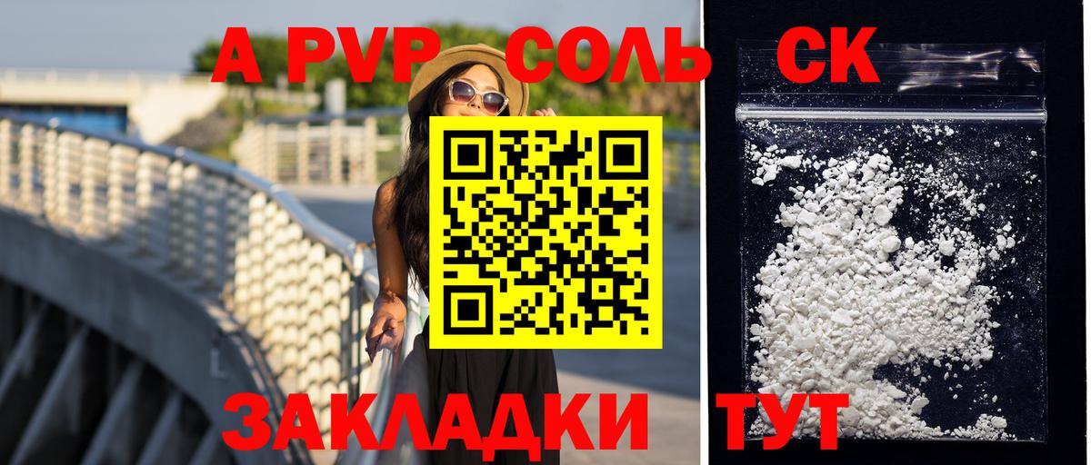 Alfa_PVP мука  Alfa_PVP Crystall  Вологда  Вход с VPN  A PVP Crystall 