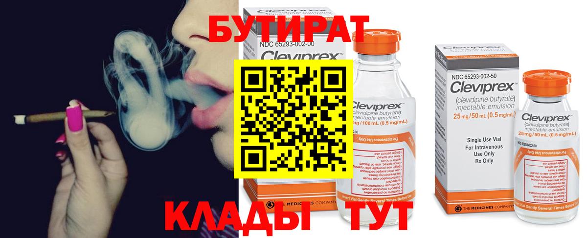 Бутират BDO Вологда