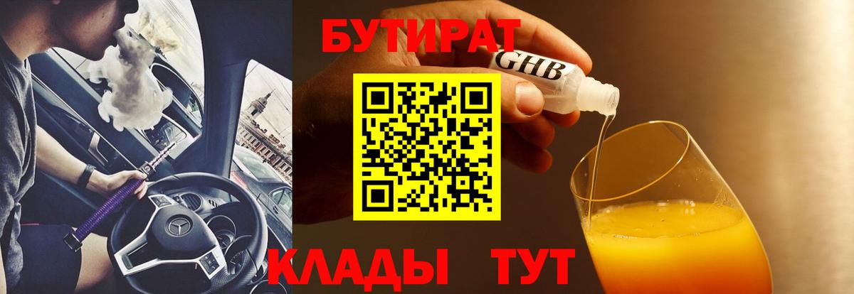 Вологда  БУТИРАТ  Вход с VPN  Бутират Butirat 