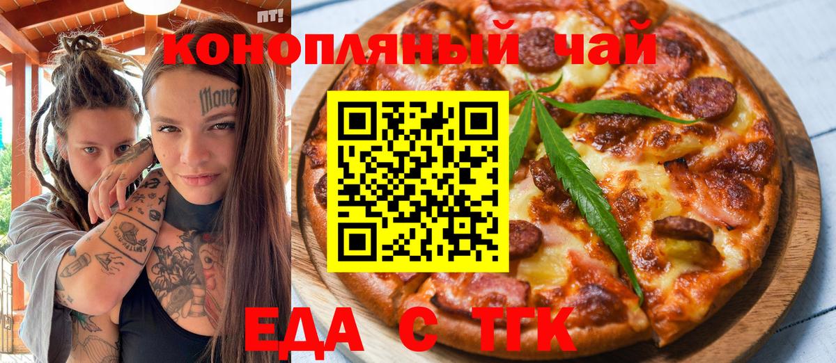 Вологда  Печенье с ТГК конопля  Вход с VPN 